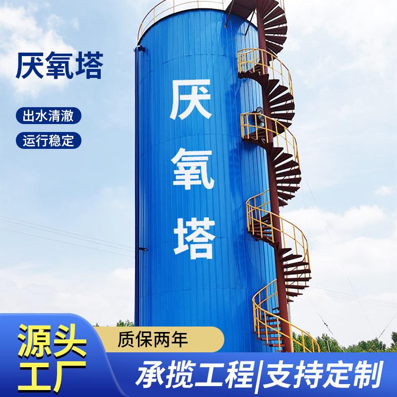 ic厌氧塔UASB内循环厌氧反应设备高浓度淀粉酒厂污水厌氧反应器