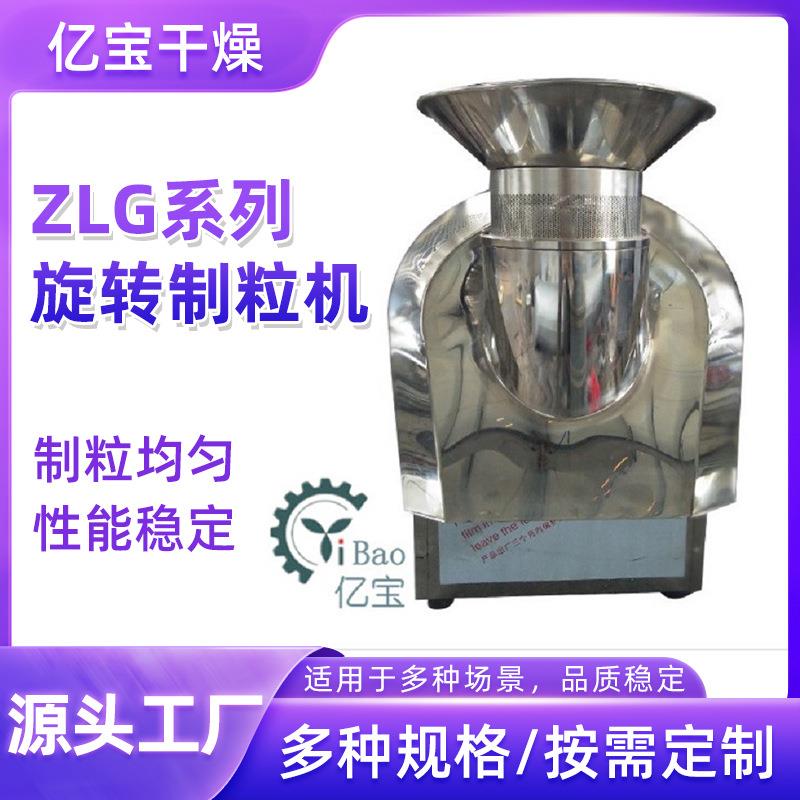 医药冲剂旋转制粒机鸡精板蓝根生产造粒机固体饮料调味品制粒机