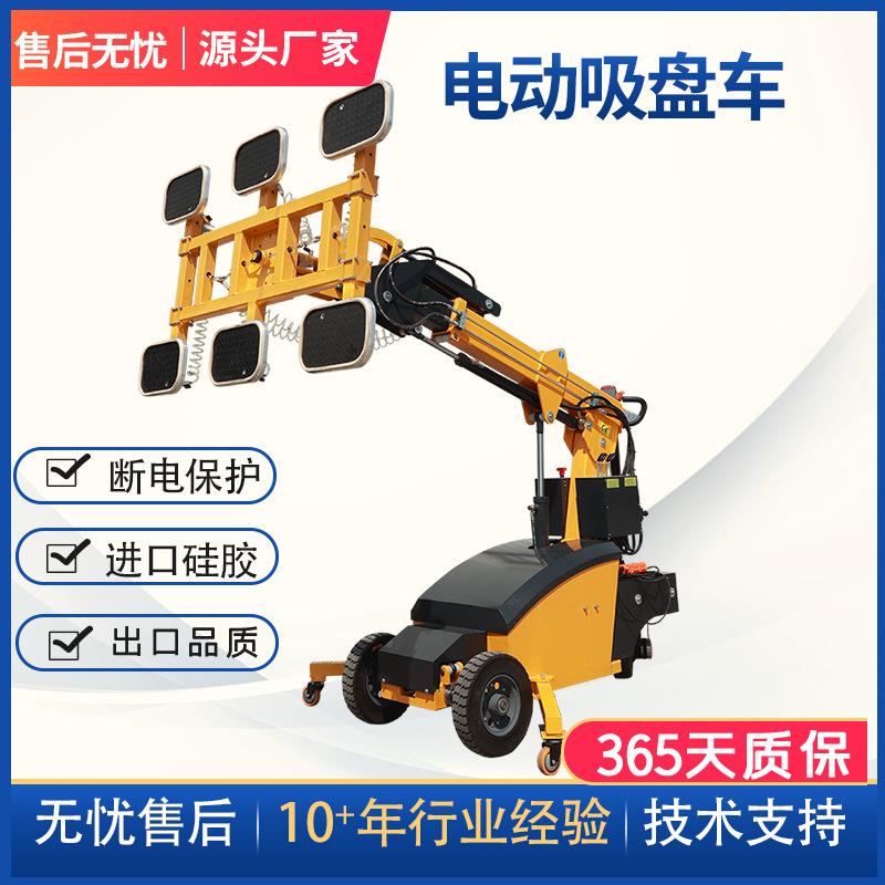 电动玻璃吸盘车电动液压旋转升降真空玻璃安装机械手搬运车