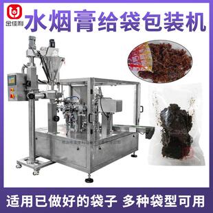 全自动阿拉伯水烟膏包装机水果味烟料包装机烟丝水烟碳包装机