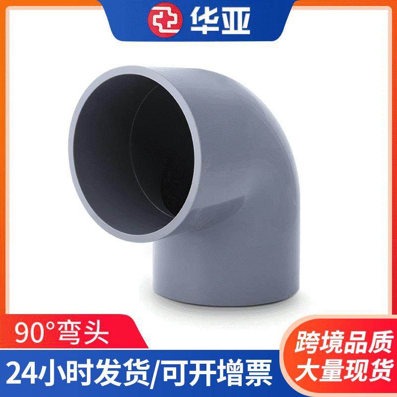 UPVC90°弯头UPVC管件直角弯头管五金水暖配件给水管接头
