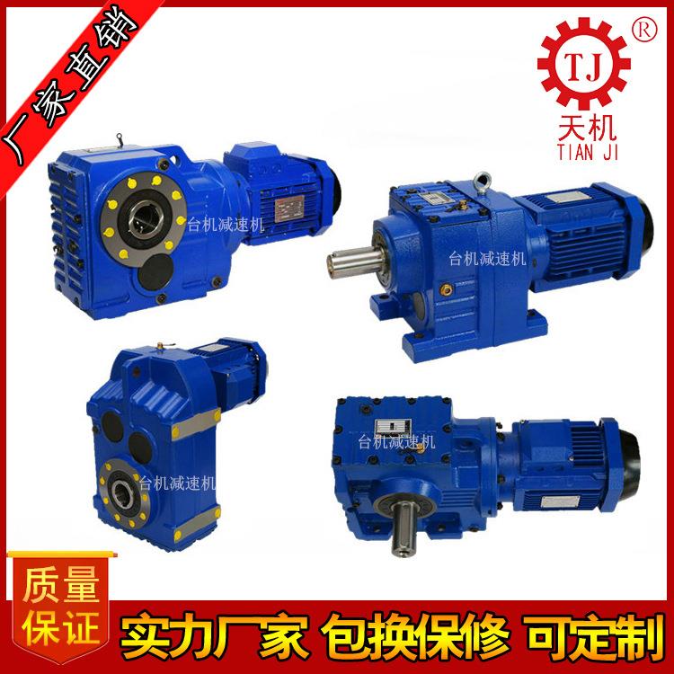 厂家直销R,F,K,S齿轮减速机斜齿轮硬齿面减速机螺旋锥齿轮减速机