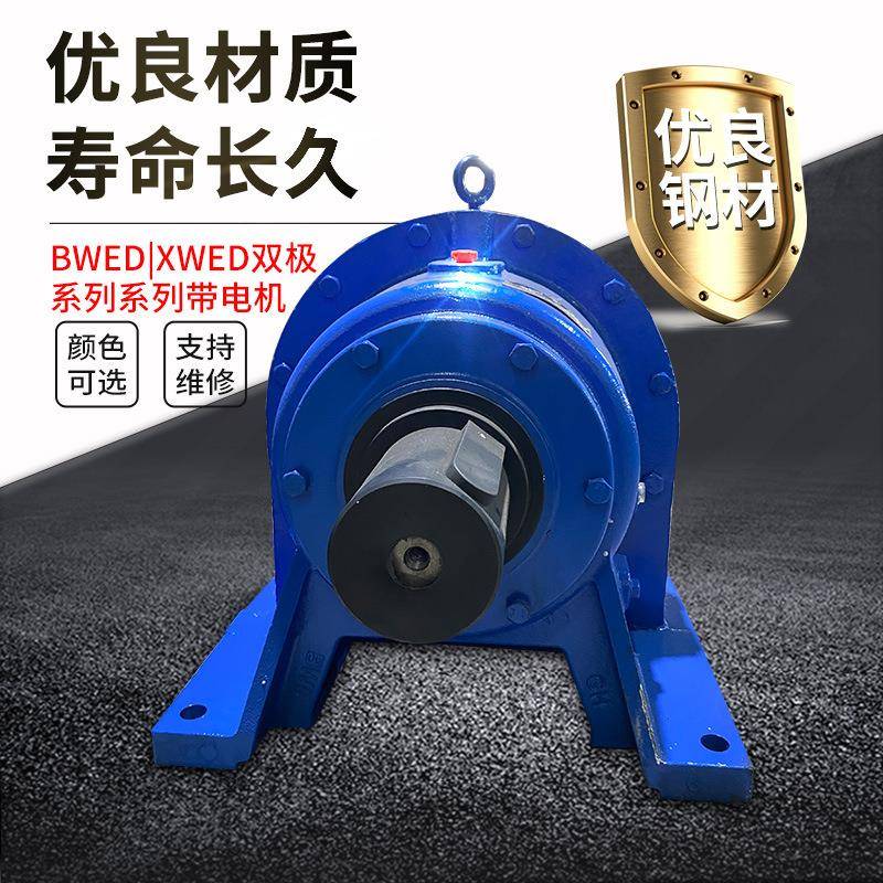 摆线针轮减速机卧式电机BWED/XWED双极系列减速器双级传动变速箱