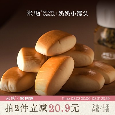米惦奶奶小馒头现做现发奶香劲道即食早餐下午茶儿童早餐