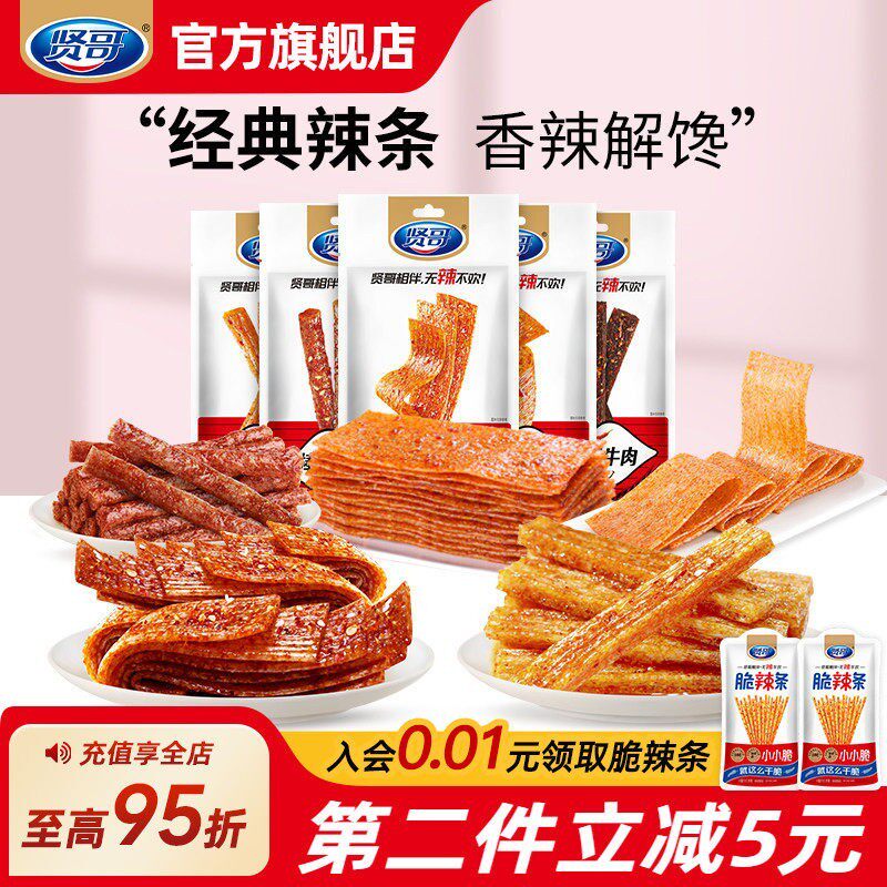 湖南辣条休闲零食网红手撕辣条 经典辣条101g怀旧大礼包