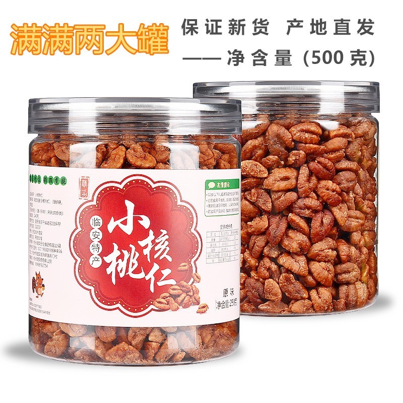 新货临安特产野生小核桃仁原味无添加罐装500g核桃仁孕妇干果零食