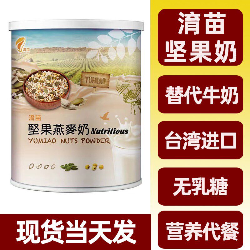 淯苗育坚果燕麦奶粉片纯净素食者代餐冲泡饮料谷物早台湾进口烘焙