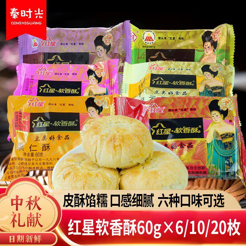 散装中秋送礼陕西特产白云酥果仁多口味酥皮糕点心酥饼