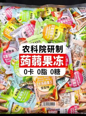 农科院蒟蒻果冻0卡0脂0糖0能量果味草莓果冻休闲低卡零食网红零食