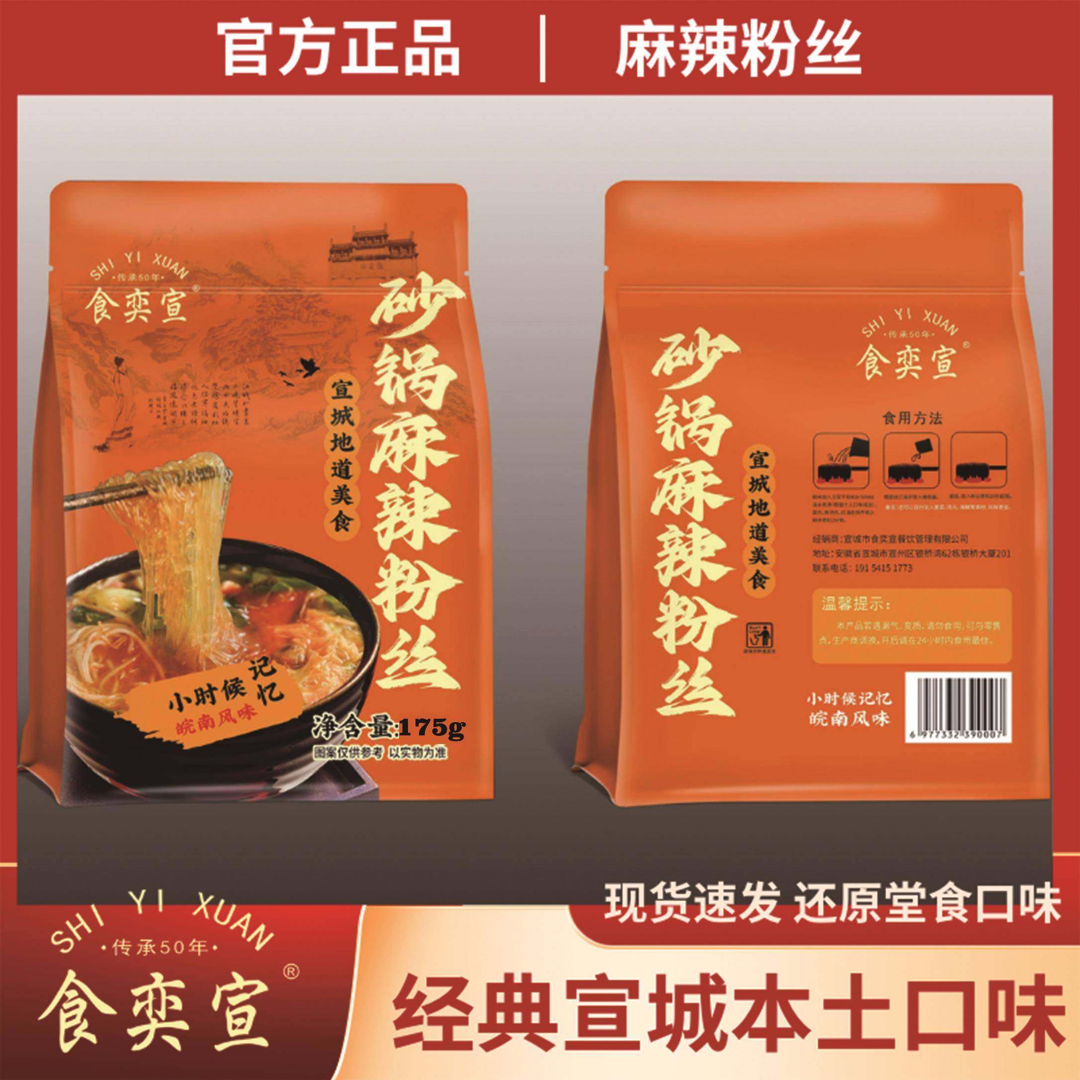 食奕宣麻辣粉丝宣城特色美食夜宵麻辣粉丝螺蛳粉米粉米线方便面,粮油调味/速食/干货/烘焙,特色方便粉丝/米线/粥汤速食,淘宝优惠券,粉丝福利购,淘宝优惠卷