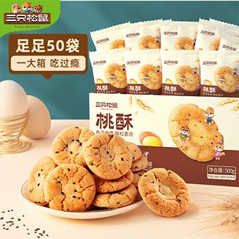 【桃酥500g*2箱】中式传统香浓酥松经典好味零食