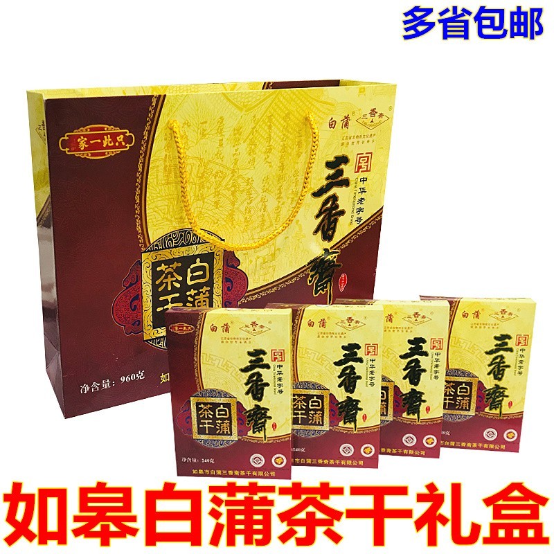 如皋特产白蒲特产茶干礼盒麻辣豆腐干香干中秋年货长寿礼品