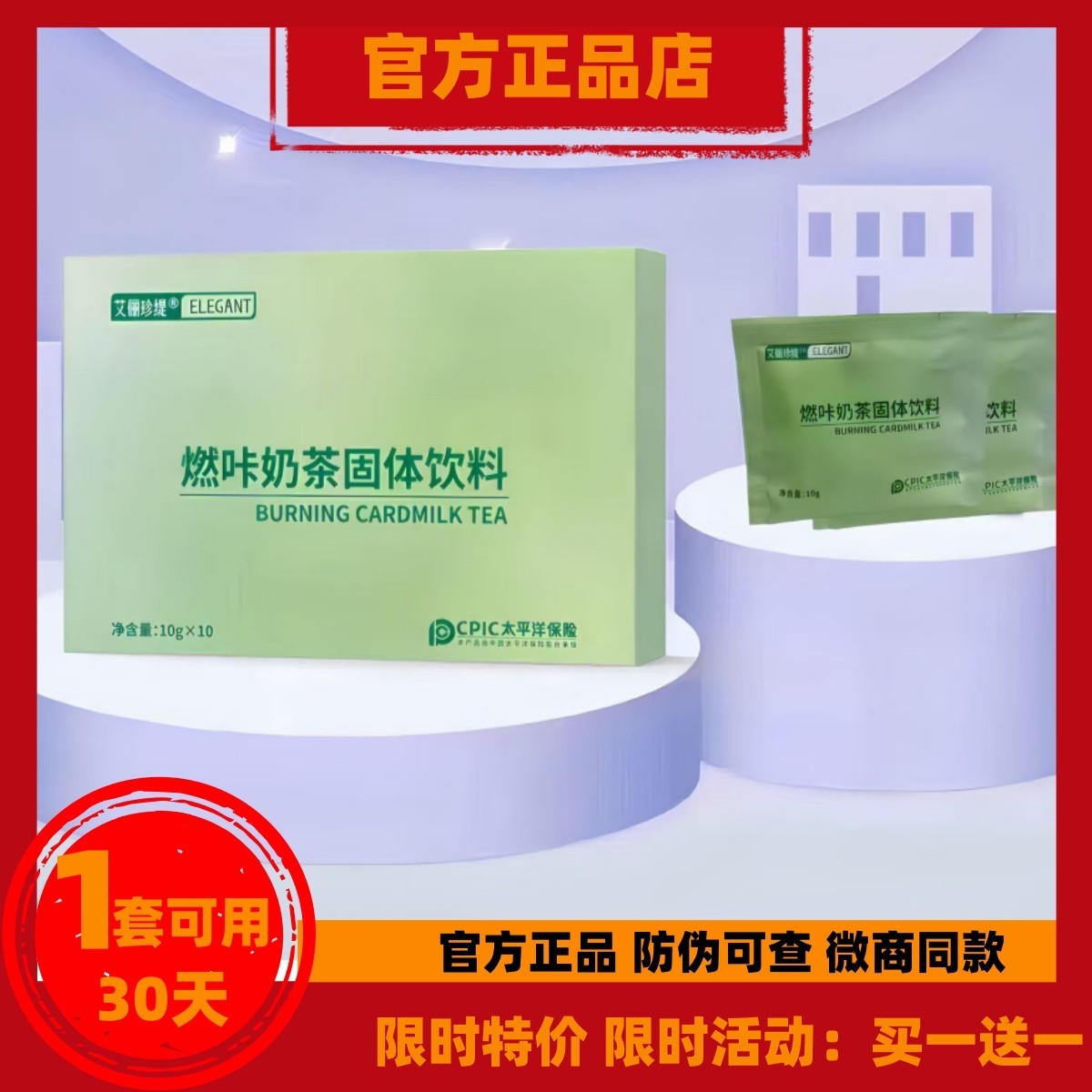 艾俪珍缇燃咔奶茶固体饮料燃咔奶茶艾丽珍缇燃咖奶茶燃卡法宝奶茶