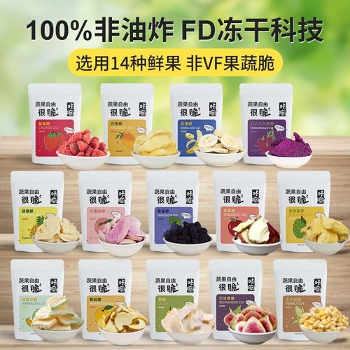 蔬果自由FD冻干水果干 干草莓芒果桑葚健康儿童零食休闲 食品果蔬