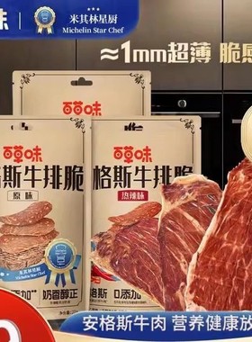 到手4袋】安格斯牛排脆牛脆脆即食牛肉干脆片休闲解馋零食