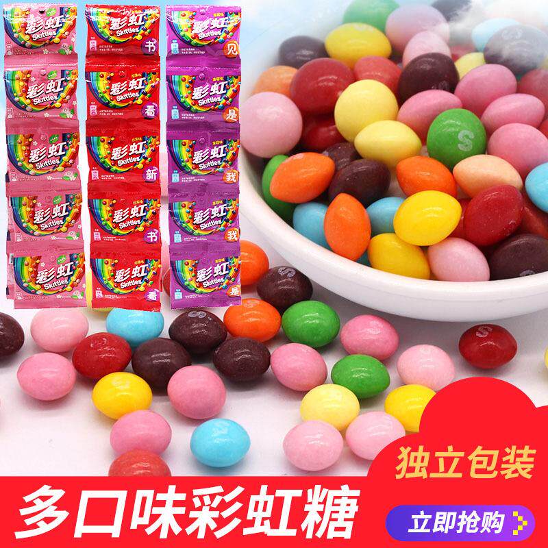 彩虹糖9g袋装原果味箭牌糖果小零食水果味糖结婚喜糖散装