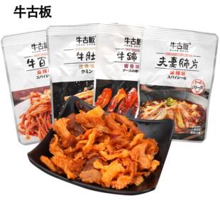 牛古板夫妻肺片牛蹄筋牛肚牛百叶即食卤味酱牛肉食品休闲零食小吃