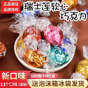 代可可脂 500g休闲 散装 Lindt软心巧克力球牛奶黑巧多口味混装