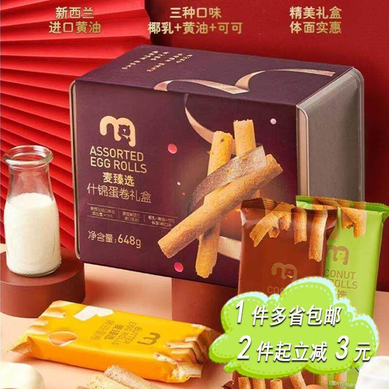 麦德龙 麦臻选 什锦鸡蛋卷648g 三种口味铁罐礼盒 休闲食品 送礼