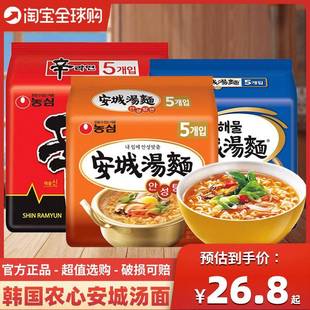韩国进口方便面农心安城汤面125g*5袋装辛拉面海鲜面韩式速食泡面