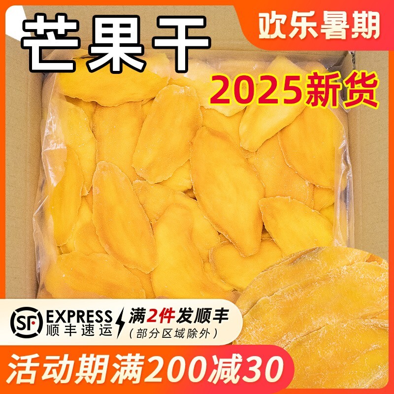 芒果干5斤泰国特产新鲜芒果片水果干果干果脯10斤零食旗舰店