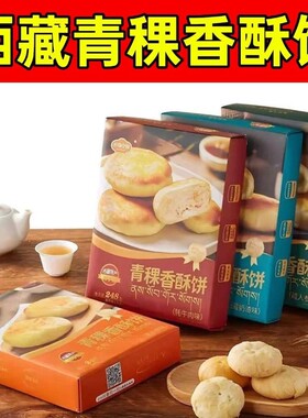 西藏特产 佰翔青稞酥饼牦牛肉口味全国包邮拉萨发货