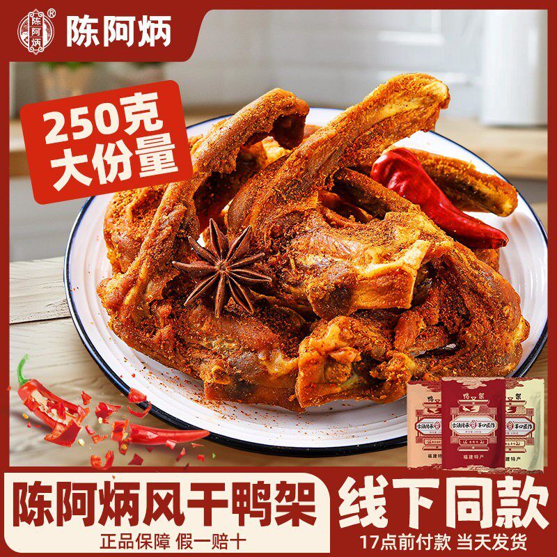 风干 干鸭架鸭锁骨官方旗舰店鸭货甜辣味零食休闲 小吃食品解馋