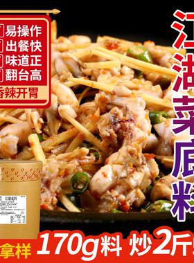 江湖菜调料烧菜料泉水鸡底料仔姜兔火锅鸡调味料火锅兔底料商用