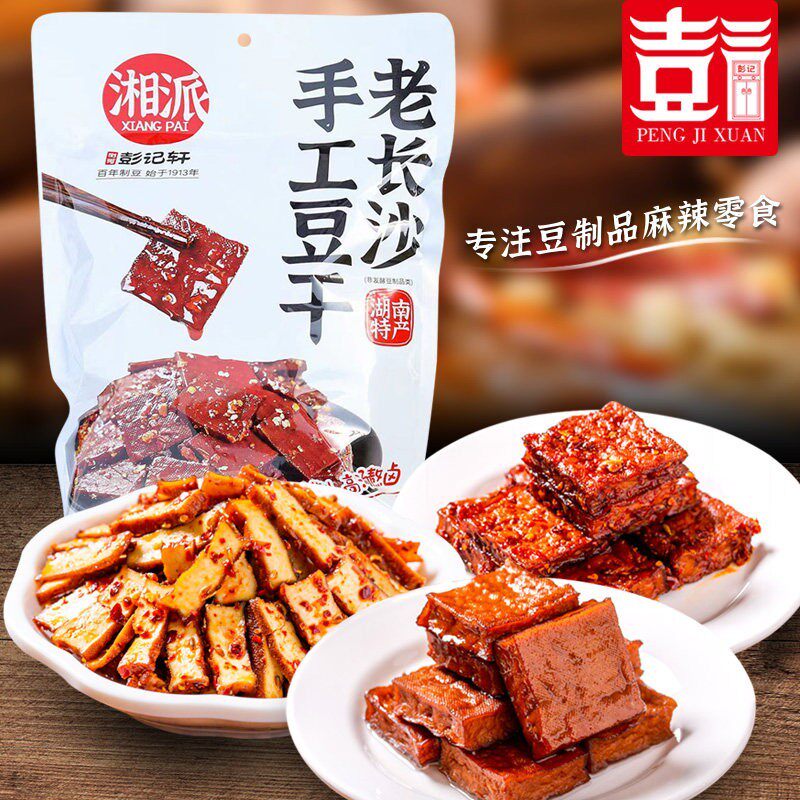 彭记轩手工豆干麻辣零食武冈工艺卤味豆干小包装办公室休闲食品