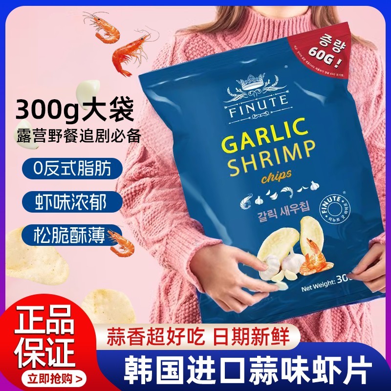 蒜味虾片300g韩国进口薯片追剧休闲 零食办公大袋年货超市正品代
