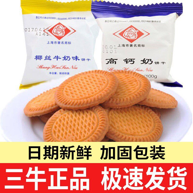 上海椰丝牛奶高钙奶饼干整箱老牌子怀旧老人零食小吃休闲食品
