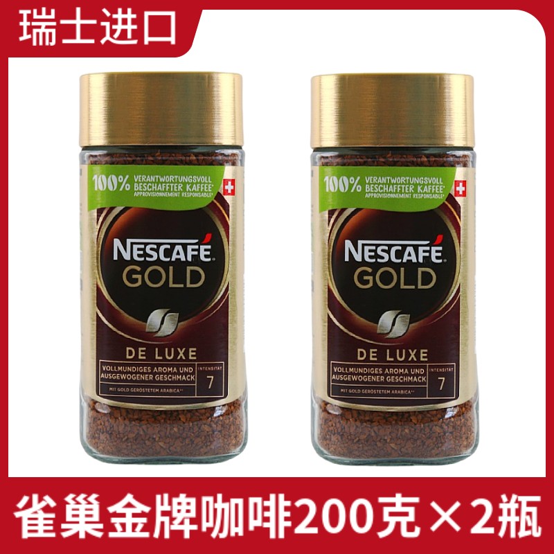 咖啡200g*2瓶装瑞士进口纯黑咖啡粉速溶金牌咖啡特浓超级浓香