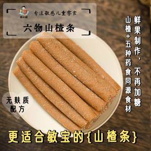 跃小鲤低敏山楂六物条水果棒助消化儿童无麸质蛋奶食养健康零食
