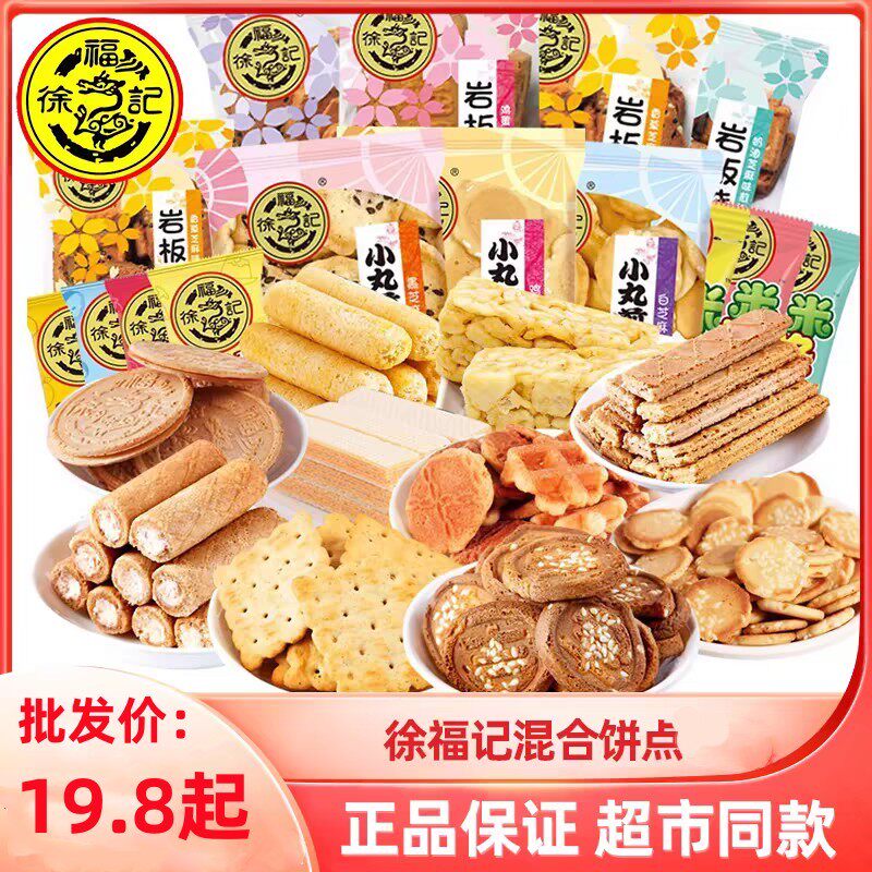 饼干混合口味糕点散装早点点心休闲零食小吃甜品米果卷礼包