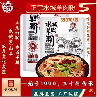 正宗水城羊肉粉贵州特产老字号老翁记遵义米粉方便羊肉速食米线