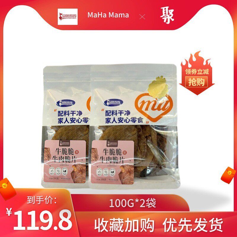 马哈妈妈呼伦贝尔十成风干牛肉干肉脆片脆脆休闲零食
