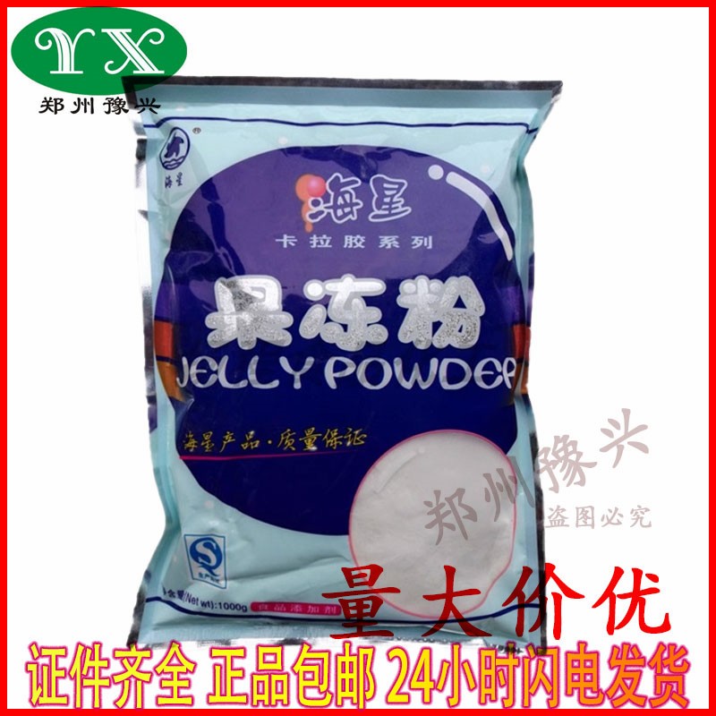 海星果冻粉食品级布丁粉增稠剂胶凝剂海星卡拉胶魔芋胶琼脂粉