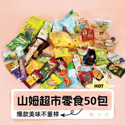 山姆超市网红零食大礼包 黑松露芝士夹心饼干坚果苹果干整箱礼盒