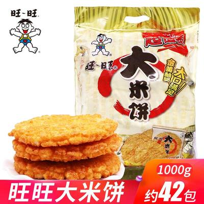 旺旺大米饼1000g旺仔大米制品休闲饼干 雪饼办公室休闲小吃零食