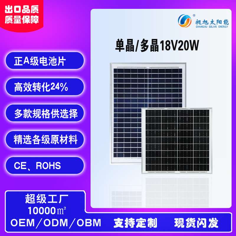 18v20w太阳能板太阳能小家电专用充电板层压铝边框太阳能电池板