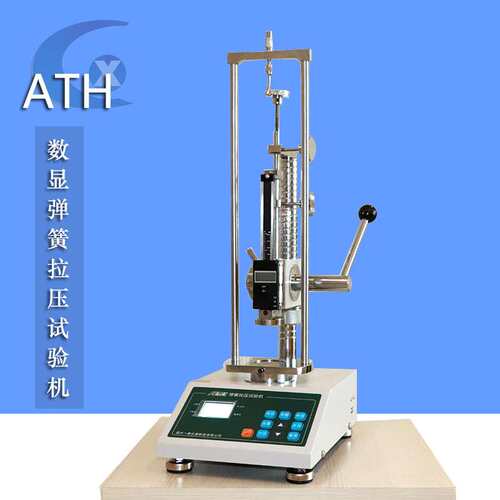 艾力 数显弹簧拉压试验机ATH-10~5000N  手压式弹簧试验机
