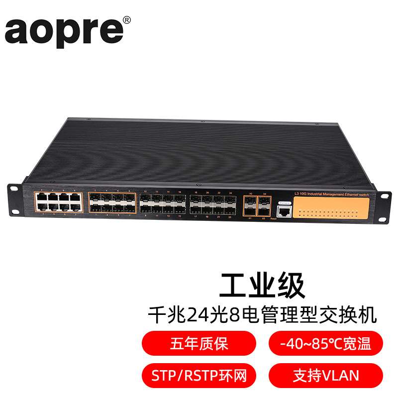 aopre欧柏互联T6248GST4工业级三层管理型24光8电汇聚核心交换机