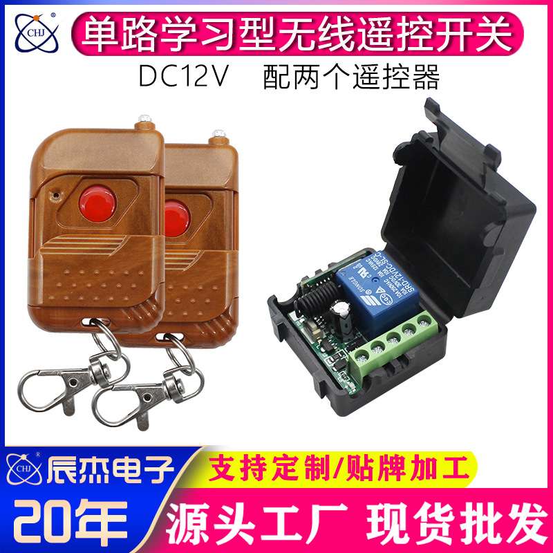 12V单路无线遥控开关门禁电机智能家居LED灯饰控制系统带延时功能