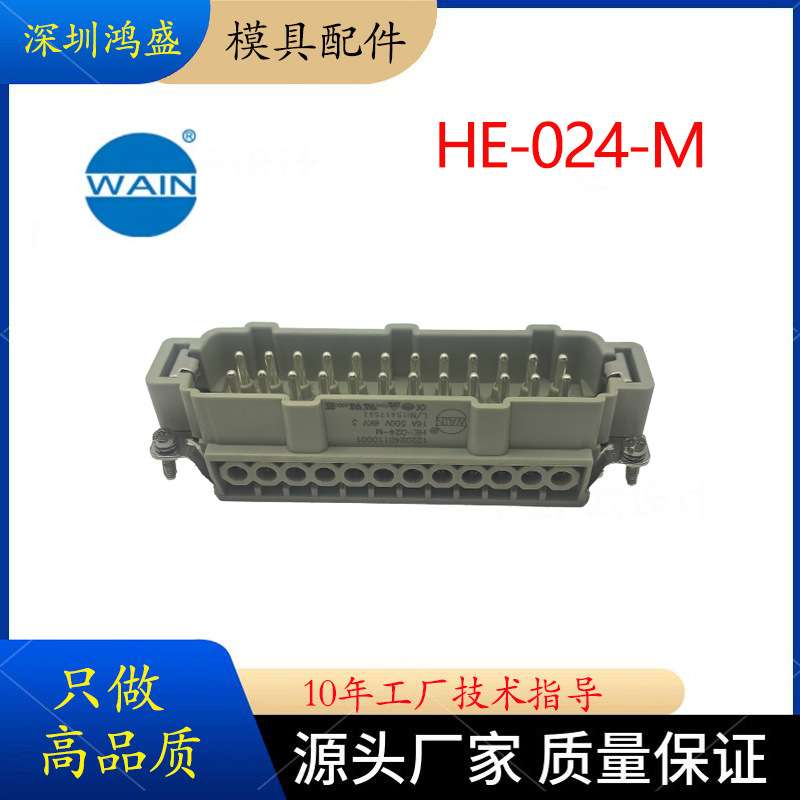 唯恩连接器H24B-BK-2L/SC金属外壳HE-024-MF公母芯下壳底座插头座