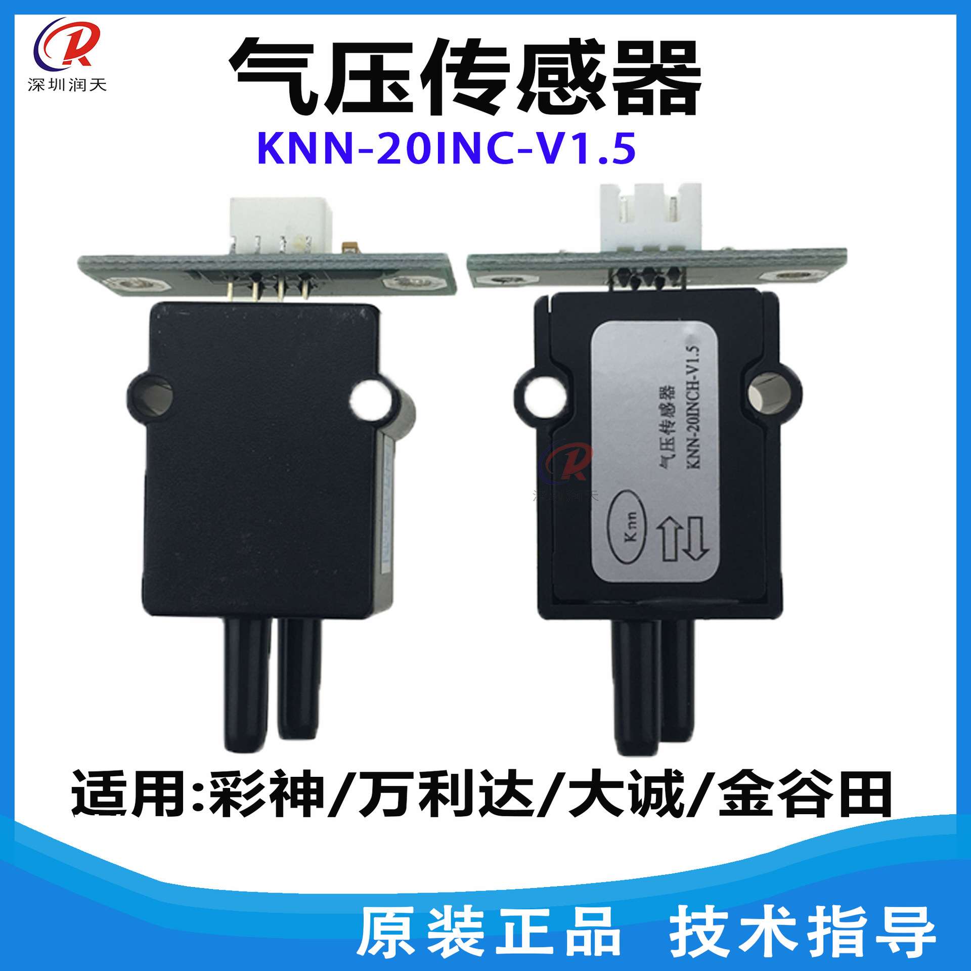 彩神万利达uv平板打印机气压传感器KNN20-INCH-V1.5负压感应器