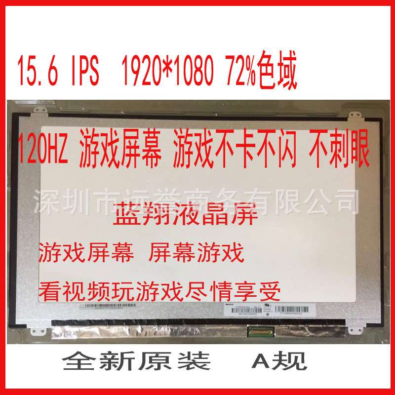 N156HCE-GA2 B156HAN04.2 B156HAN04.5 NV15FHM-N4B 144HZ液晶屏