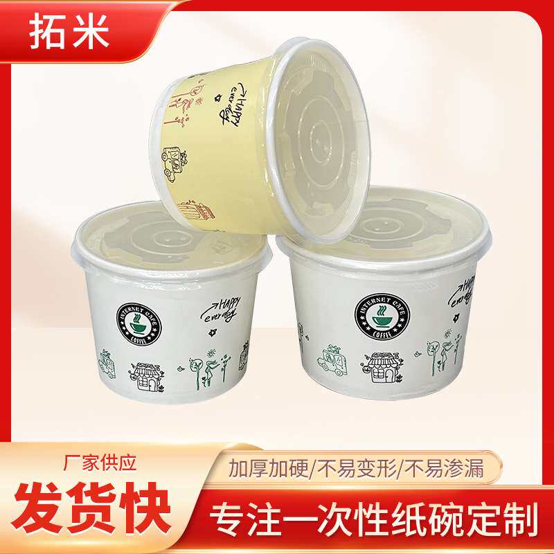 配勺子550/400ml双淋膜大件圆形稀饭甜品营养汤豆腐脑纸碗加厚盖