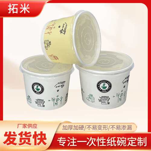 配勺子550/400ml双淋膜大件圆形稀饭甜品营养汤豆腐脑纸碗加厚盖