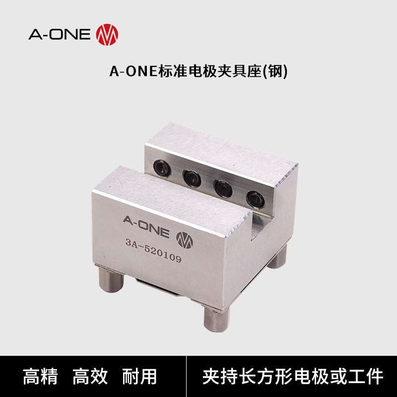 EDM火花机不锈钢U型电极夹具座 可兼容EROWA夹具工件电极夹持座