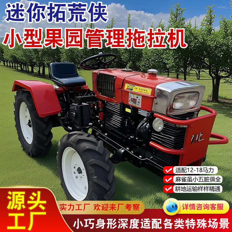 小型拖拉机 18马力园林打理耕地播种运输施肥微型四轮拖拉机